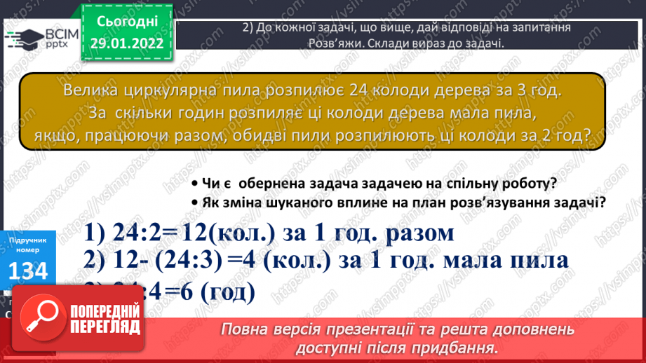 №104-105 - Задачі, що є оберненими до задач на спільну роботу. Розв'язування рівнянь.15 №104-105 - Задачі, що є оберненими до задач на спільну роботу. Розв'язування рівнянь.15