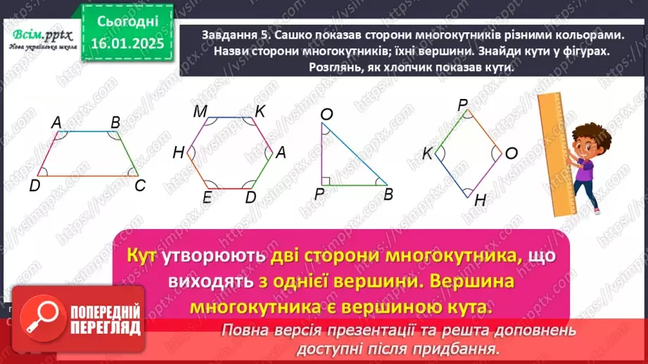 №075 - Досліджуємо кут14 №075 - Досліджуємо кут14