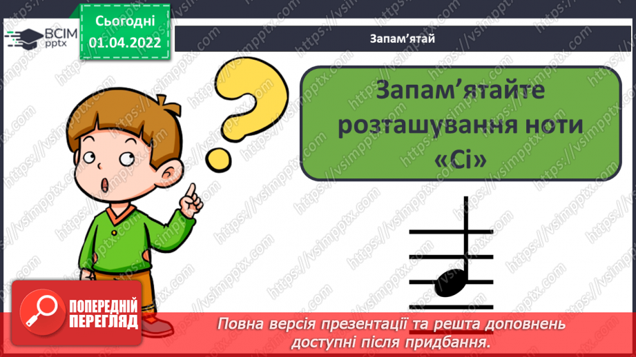 №28 - Основні поняття: філармонія, концерт, нота «сі» СМ: А. Вівальді «Пори року». Концерт № 2 «Літо».18