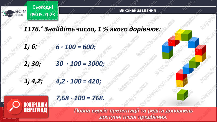 №156 - Розв’язування задач і вправ10 №156 - Розв’язування задач і вправ10