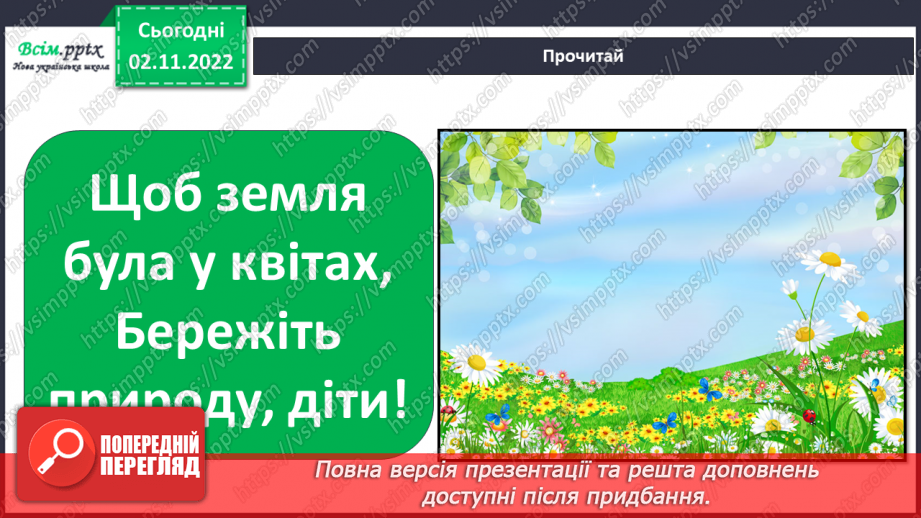 №0036 - Червона книга України. Рідкісні рослини.24