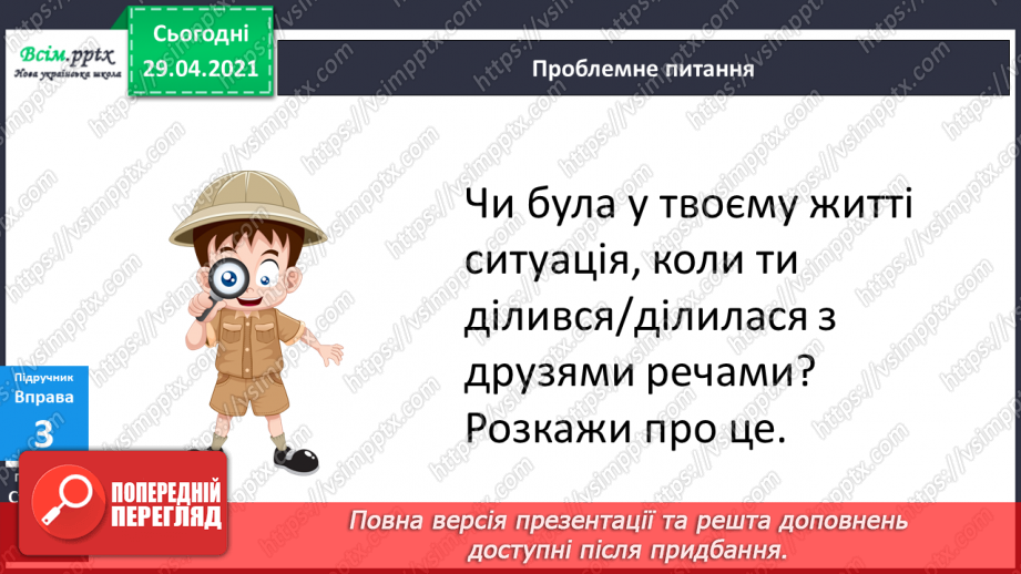 №084-85 - Словосполучення прикметників з іменниками. Д.Кузьменко «Каблучка». Переказування оповідання від імені героїв твору11