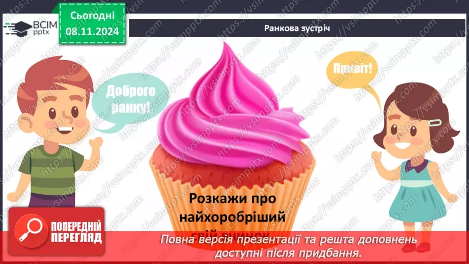 №26 - Різноманітність професій1