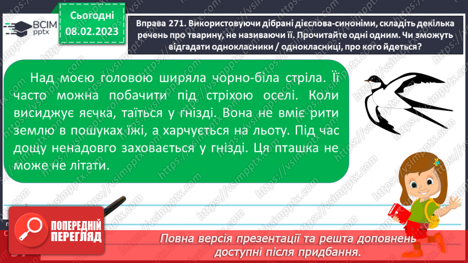 №081 - Доречне вживання дієслів-антонімів у власних висловленнях.13 №081 - Доречне вживання дієслів-антонімів у власних висловленнях.13