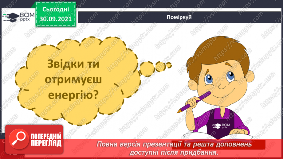 №020 - Сонце — джерело світла і тепла на Землі16