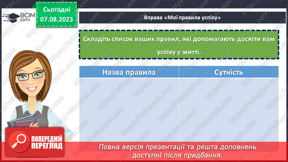 №28 - Позитивна ментальність та розвиток особистості: як досягти успіху та задоволення в житті?22