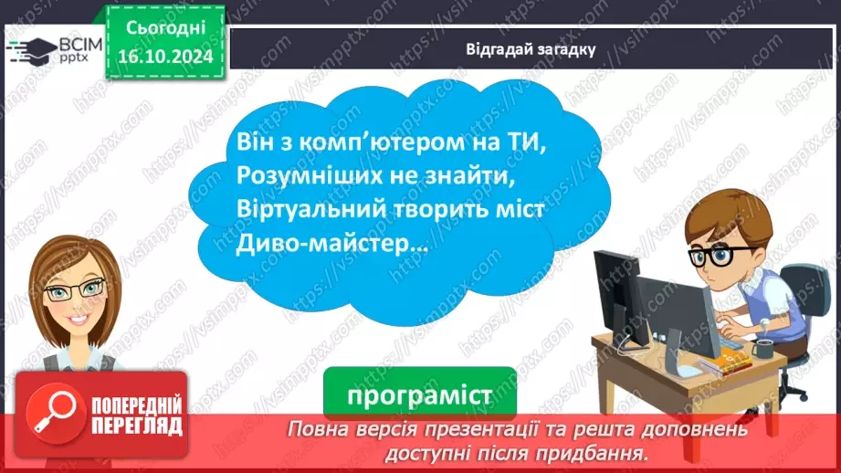 №034 - Розрізняю слова, які є загальними і власними назвами. Складання речень.5