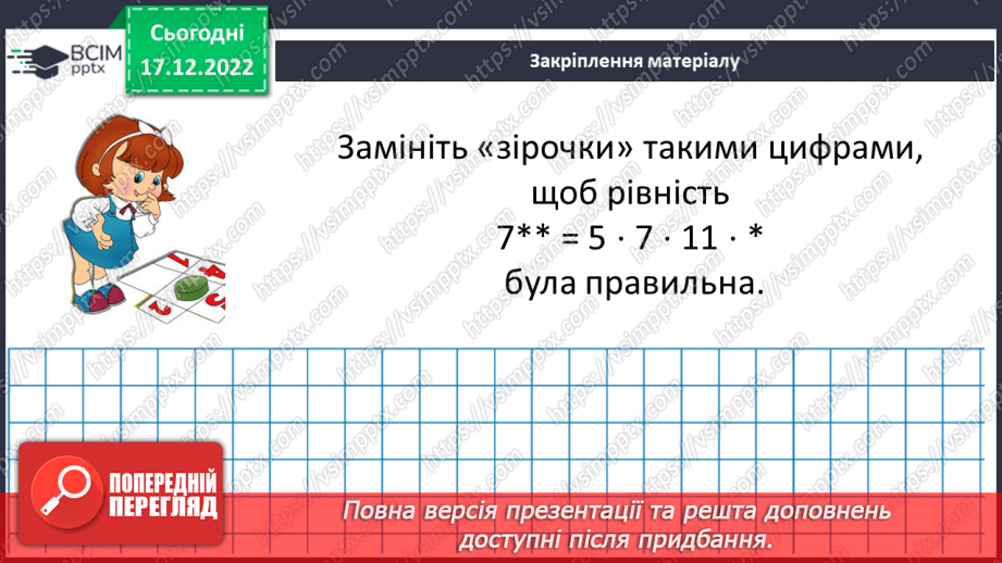 №087 - Розкладання чисел на прості множники18