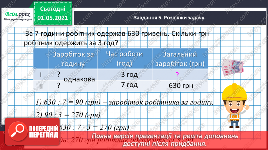 №099 - Вивчаємо одиниці вимірювання маси — 1 г, 1 т23 №099 - Вивчаємо одиниці вимірювання маси — 1 г, 1 т23