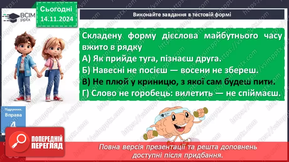 №034 - Майбутній час дієслів22