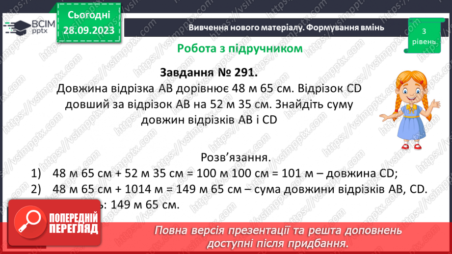 №028 - Розв’язування задач та обчислення виразів на додавання натуральних чисел з використанням властивостей додавання.15