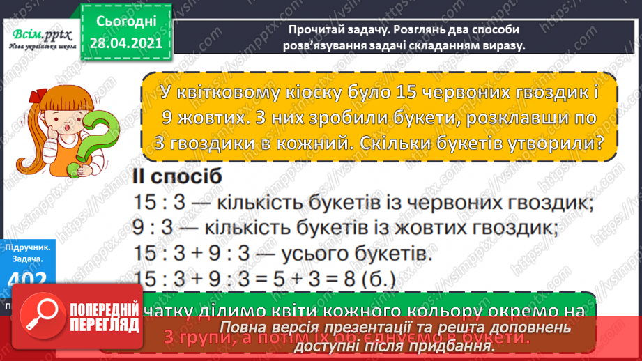 №123 - Ділення суми на число. Розв’язування задач складанням виразу двома способами.11