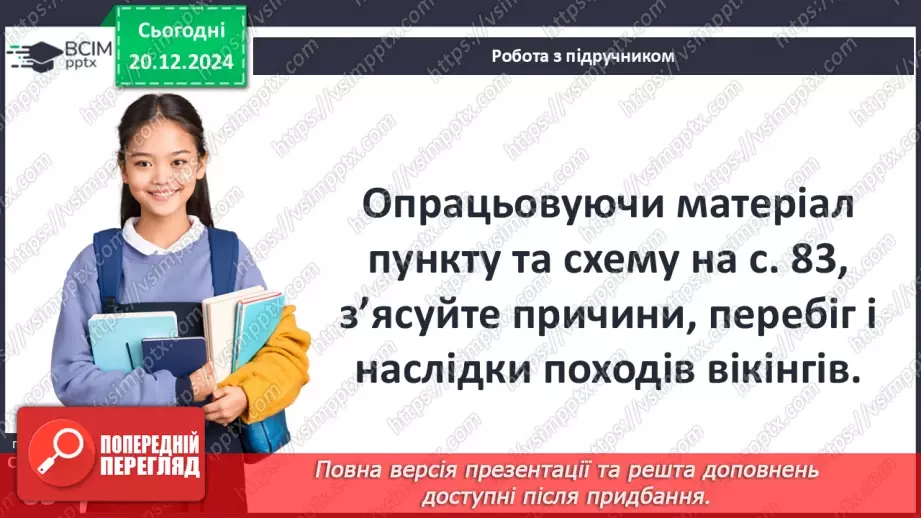 №17 - Походи і завоювання вікінгів.19
