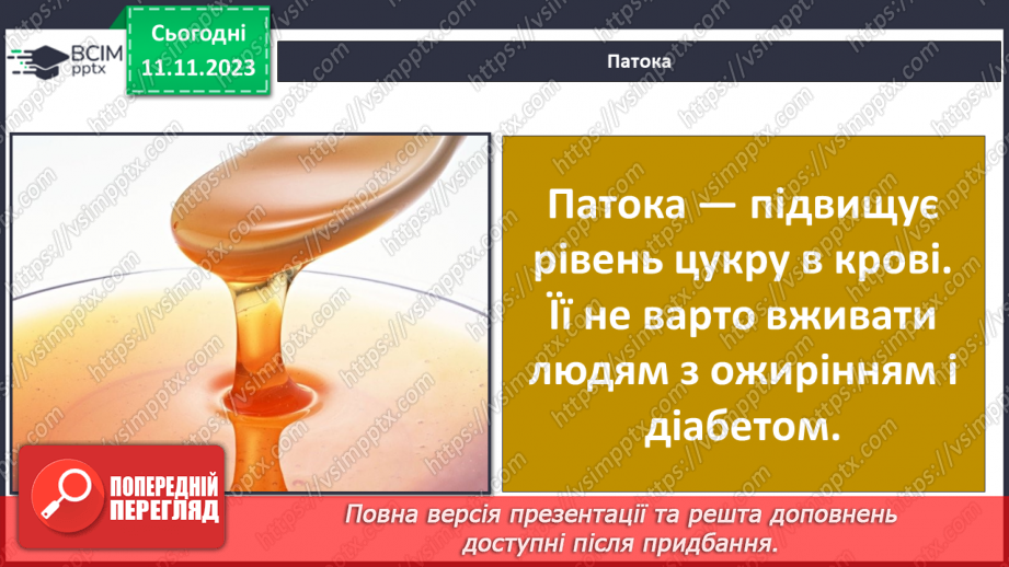 №12 - Наслідки неправильного харчування.24