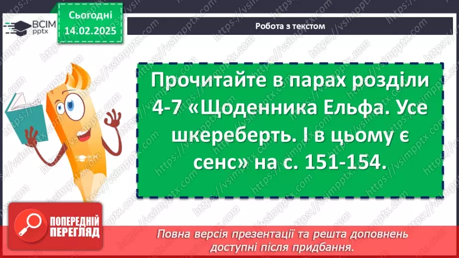 №45 - Наталка Малетич «Щоденник ельфа» (розділ «Усе шкереберть.15 №45 - Наталка Малетич «Щоденник ельфа» (розділ «Усе шкереберть.15