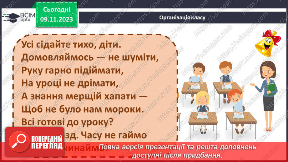 №034 - Рослини. Світ природи розмаїтий…1 №034 - Рослини. Світ природи розмаїтий…1