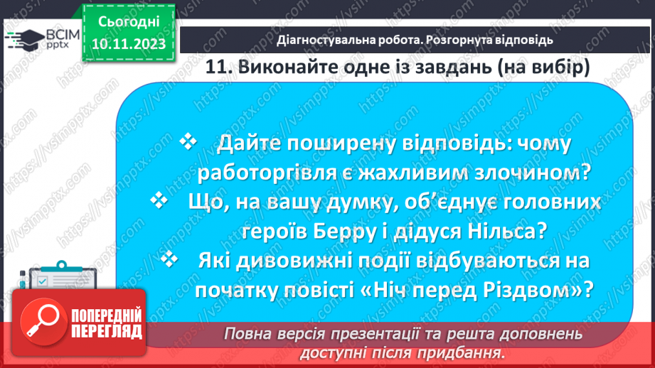 №24 - Діагностувальна робота №3. (Тестові та творчі завдання)19 №24 - Діагностувальна робота №3. (Тестові та творчі завдання)19