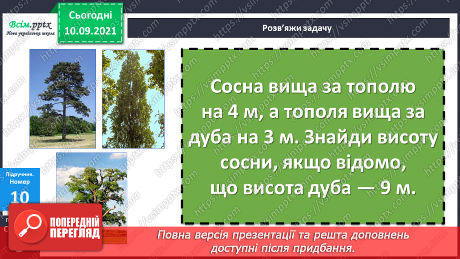 №001 - Нумерація трицифрових чисел. Знаходження значень виразів. Складання задач.27