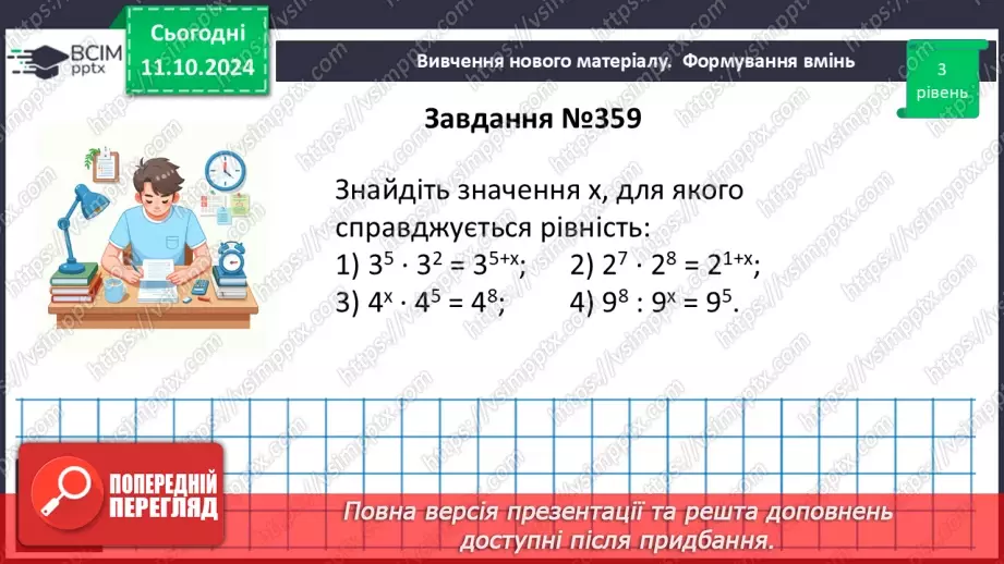 №023 - Розв’язування типових вправ і задач.14 №023 - Розв’язування типових вправ і задач.14