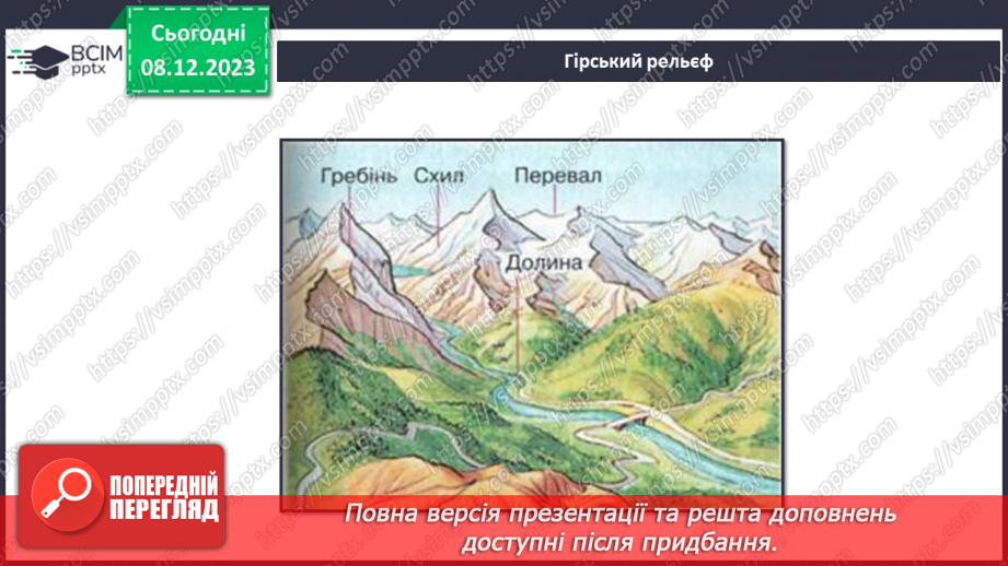 №29 - Гори. Проєкт «Унікальні форми рельєфу на  планеті»7