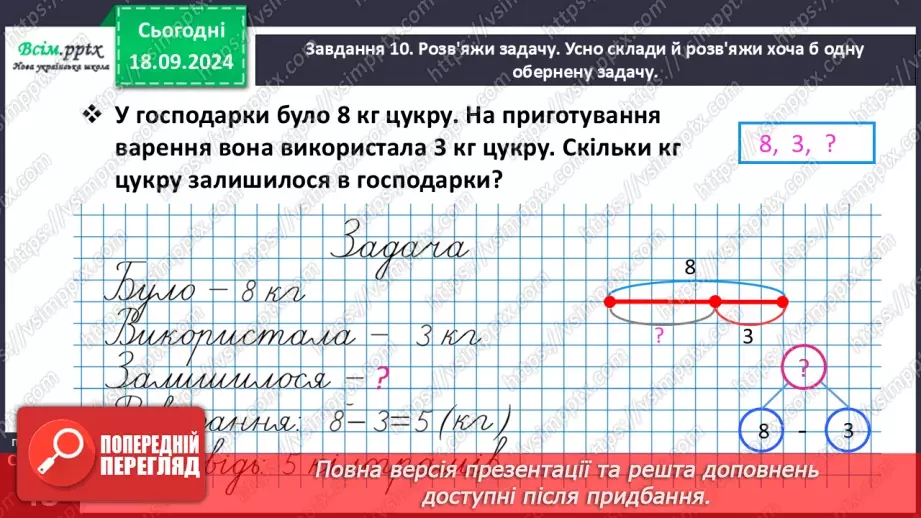 №020 - Знайомимося з математичними виразами, що містять дужки27