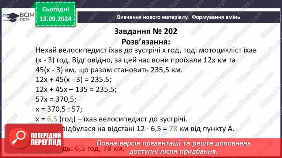 №012 - Розв’язування типових вправ і задач.26