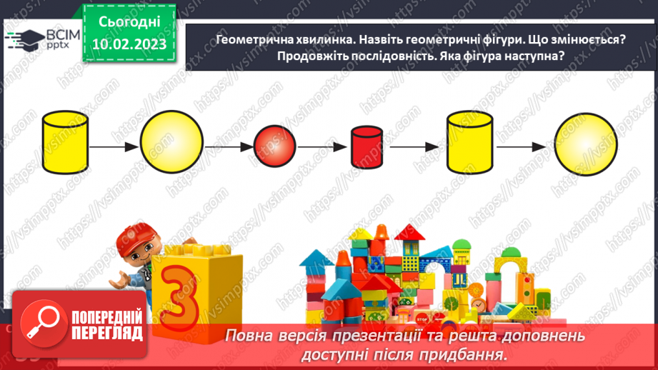 №0090 - Готуємося до вивчення віднімання чисел 6, 7, 8, 9.11