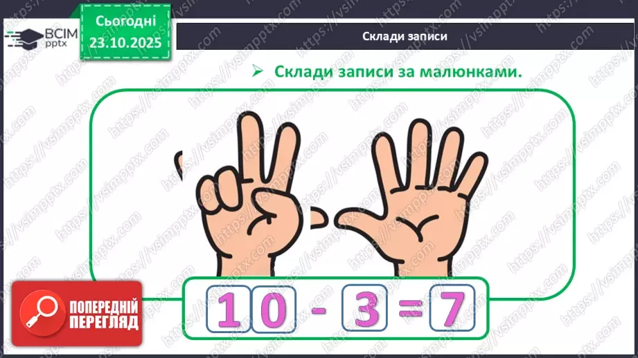 №039 - Закріплення складу чисел 6–1025 №039 - Закріплення складу чисел 6–1025