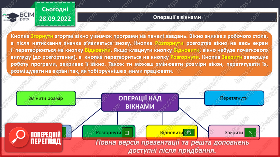 №07 - Інструктаж з БЖД. Види комп’ютерних програм. Робочий стіл комп’ютера. Операції з вікнами.15