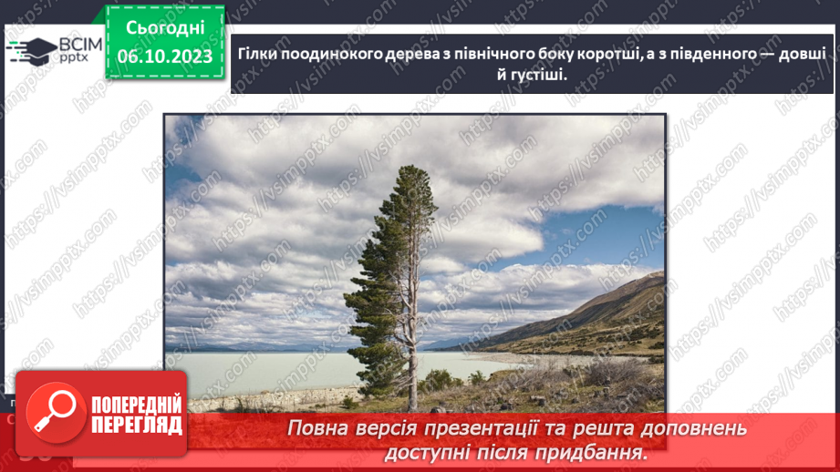 №13 - Визначення напрямків на плані. Визначення способів орієнтування на місцевості: їхні переваги та недоліки9