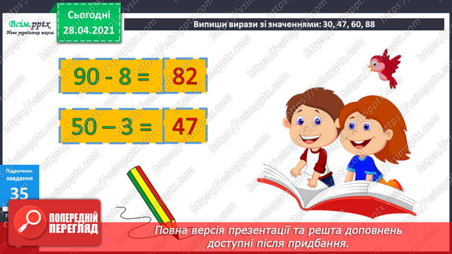 №004 - Обчислення виразів на 2 дії. Задачі на збільшення (зменшення) числа на кілька одиниць17