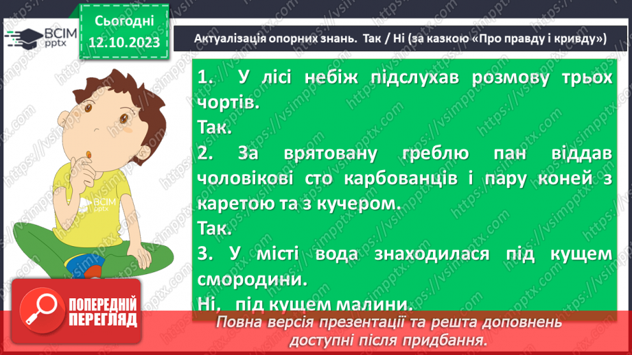 №15 - Народні уявлення про добро і зло в казках. “Про правду і кривду”5