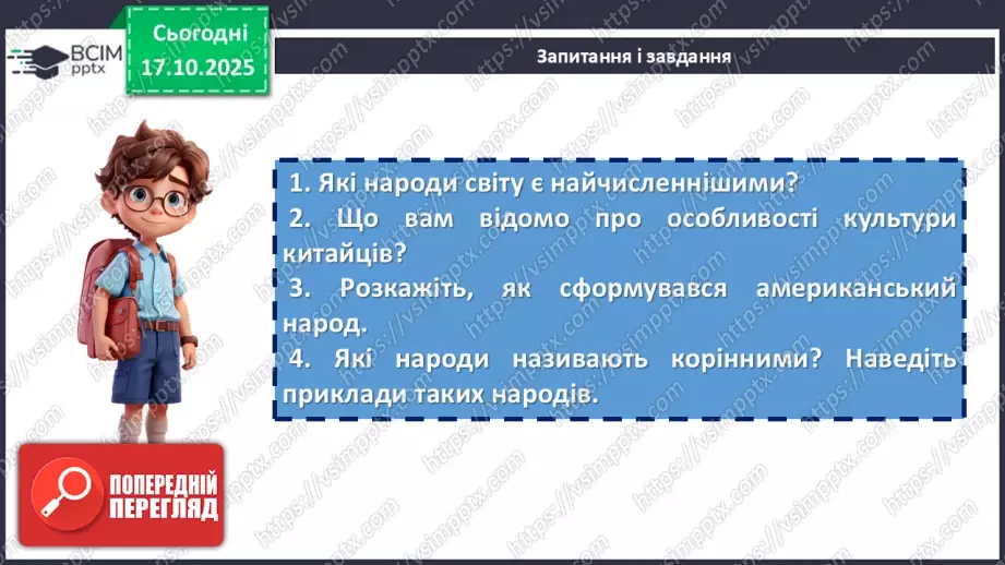 №18 - Народи світу. Узагальнення вивченого з розділу «Закономірності формування природи материків і океанів»18 №18 - Народи світу. Узагальнення вивченого з розділу «Закономірності формування природи материків і океанів»18
