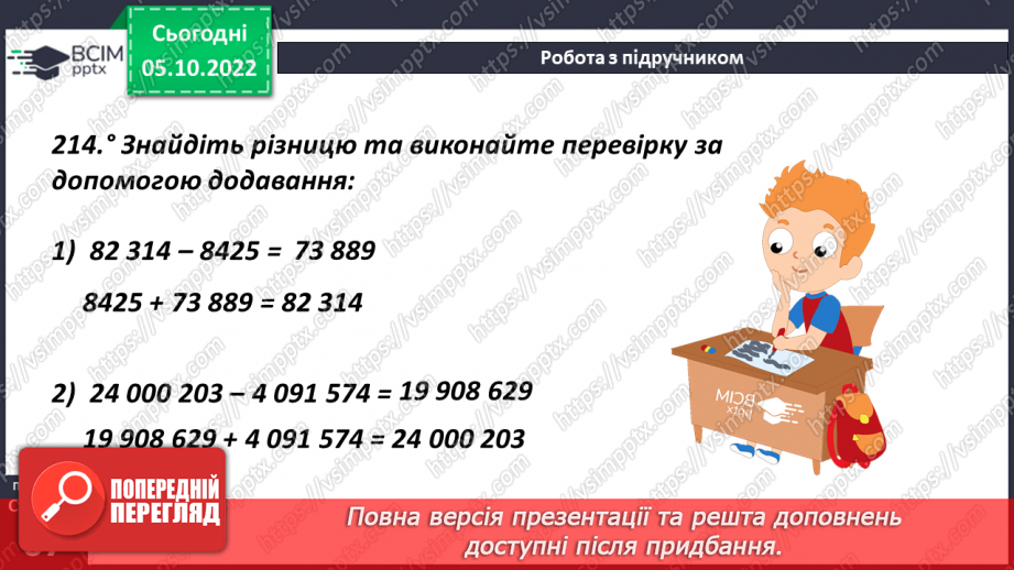 №026 - Віднімання натуральних чисел. Властивості віднімання натуральних чисел14