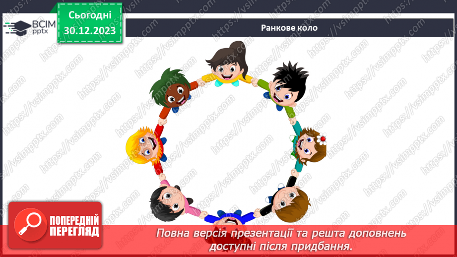 №052 - Праця людей узимку. Чим займаються люди узимку в місті та в селі?3 №052 - Праця людей узимку. Чим займаються люди узимку в місті та в селі?3