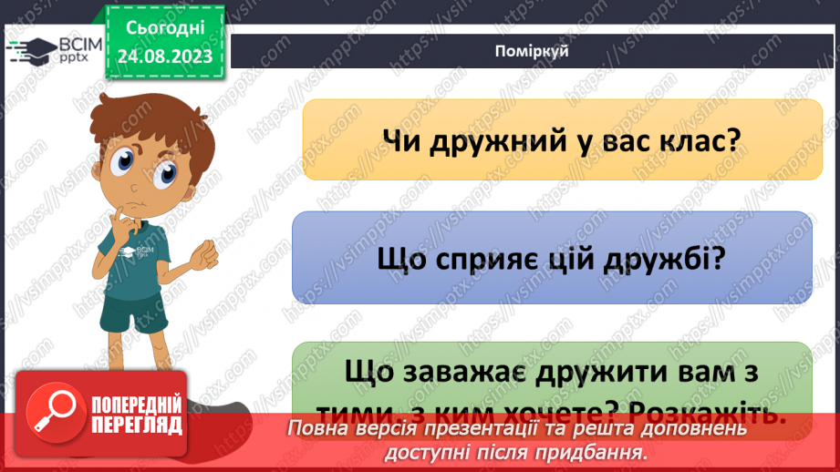 №01 - Що для людини є цінностями. Цінності, що об’єднують людство.11