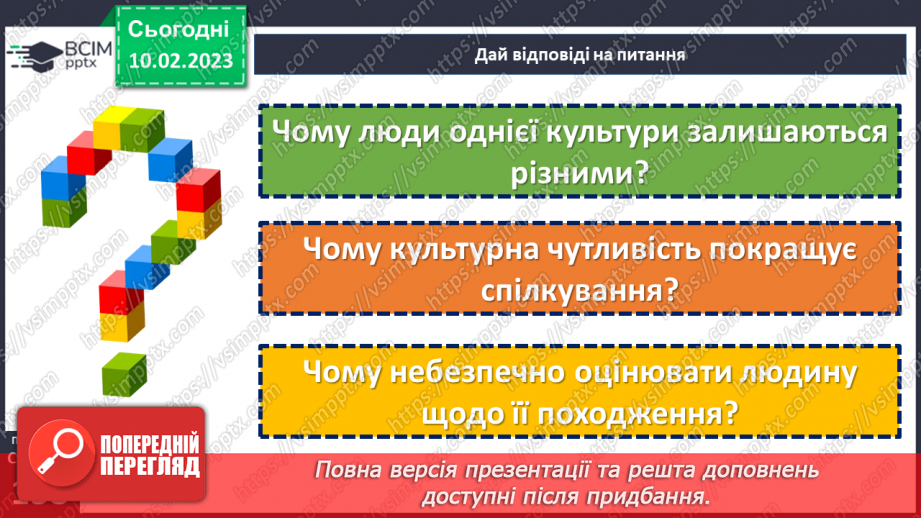 №23 - Яку користь приносить толерантність?11 №23 - Яку користь приносить толерантність?11