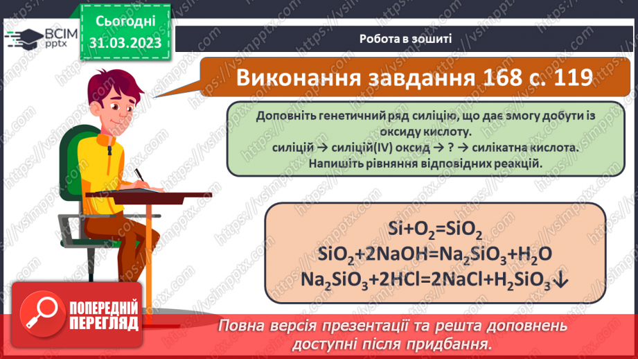 №59 - Генетичні зв`язки між простими речовинами й основними класами неорганічних сполук.16 №59 - Генетичні зв`язки між простими речовинами й основними класами неорганічних сполук.16