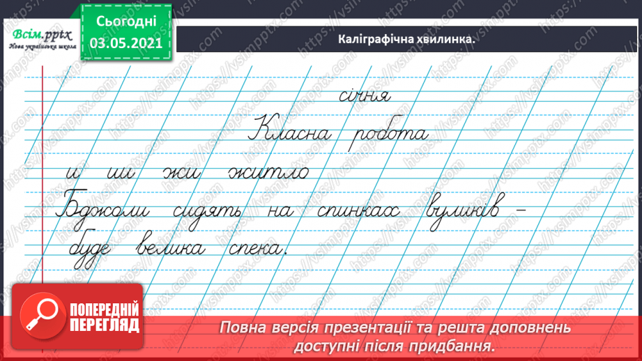 №059 - Навчаюсь правильно вимовляти і записувати слова з префіксами с-, з-, зі-4