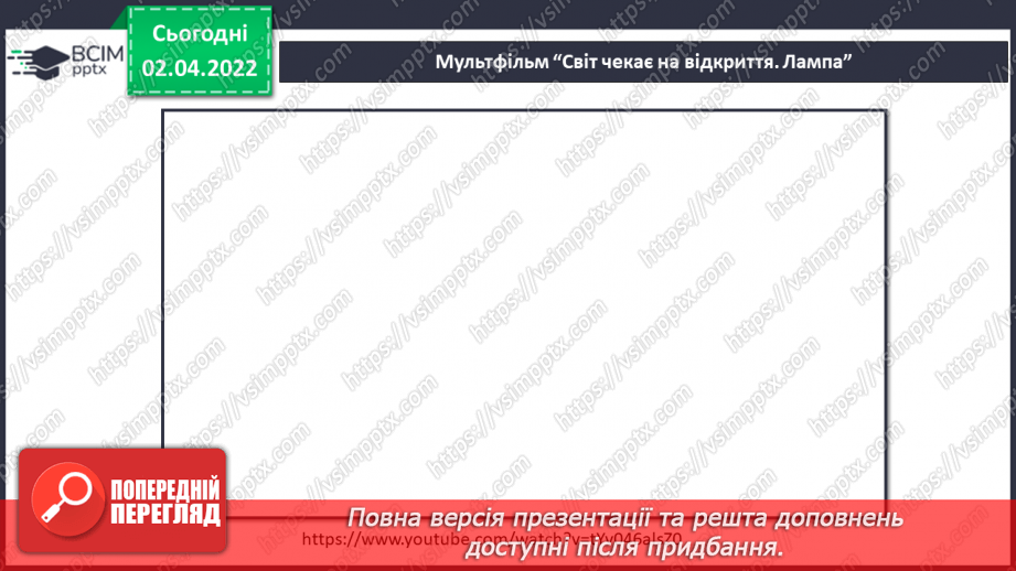 №082 - Пригода друга. Такі різні лампи20 №082 - Пригода друга. Такі різні лампи20