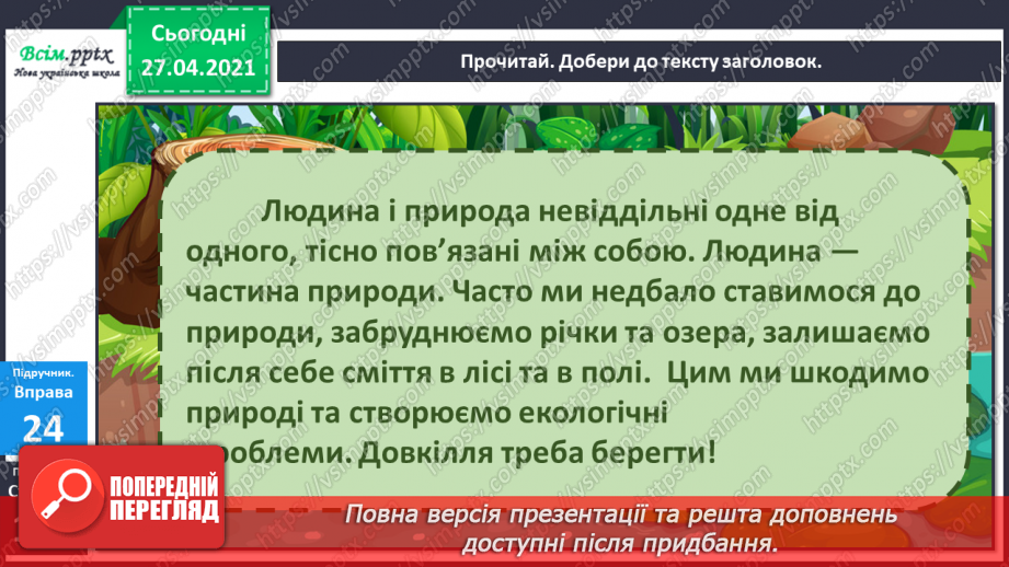 №104 - Навчаюся створювати висловлювання на відому тему. Навча­льний діалог6