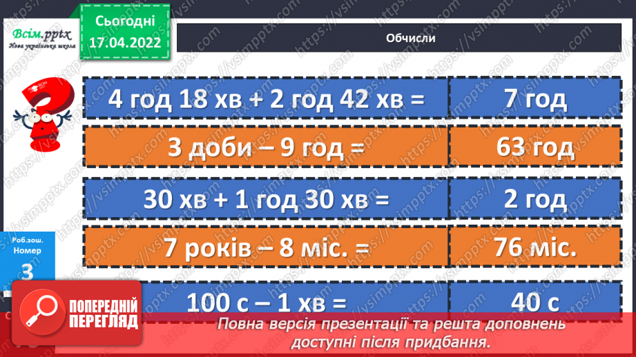 №148-149 - Порівняння дробів із чисельником 1.27 №148-149 - Порівняння дробів із чисельником 1.27
