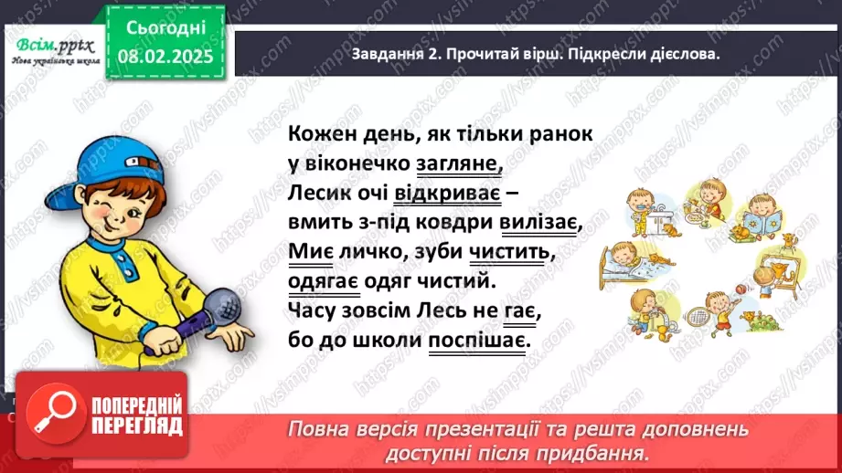№077 - ПЕРЕВІР СЕБЕ: що ти знаєш про дієслова.11