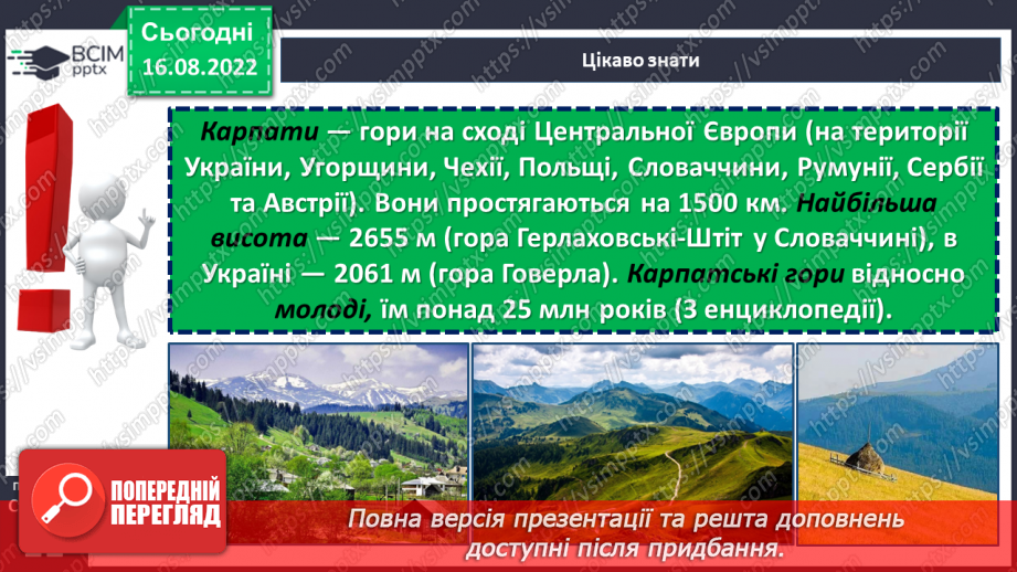 №04 - Легенди міфологічні, біблійні, героїчні. Герої легенд. Легенди : “Неопалима купина”, “Як виникли Карпати”.16