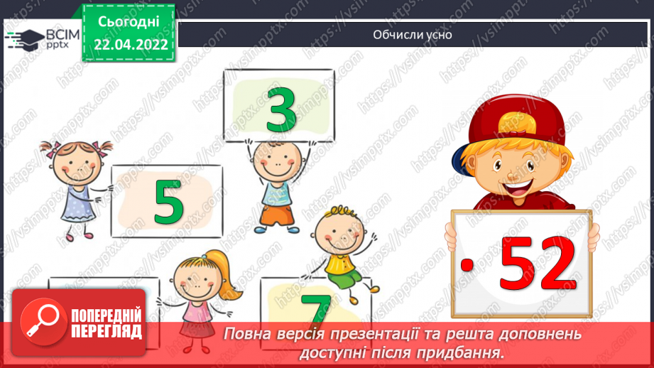 №165-166 - Розв’язування задач вивчених типів.3 №165-166 - Розв’язування задач вивчених типів.3