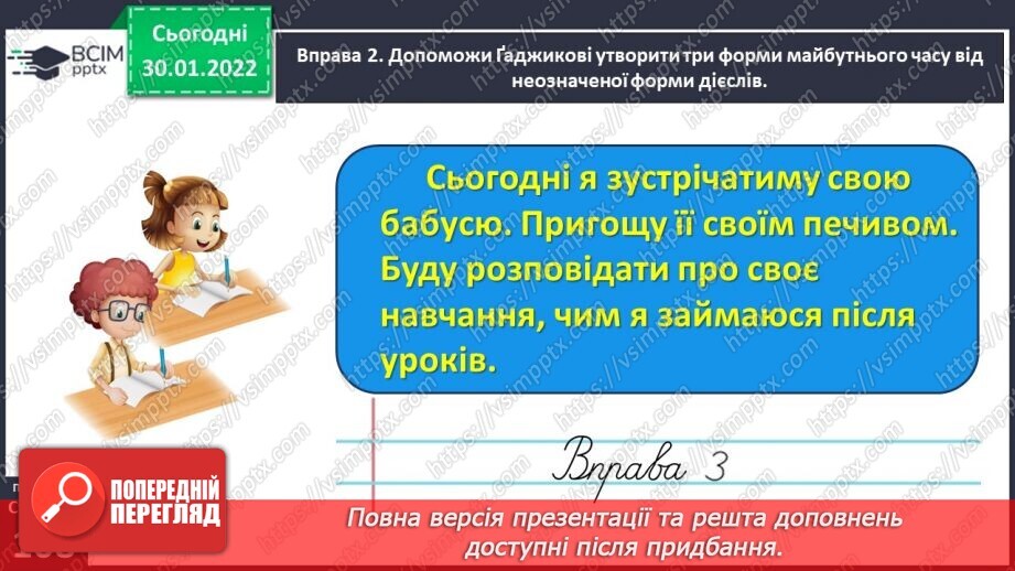 №075 - Утворюю різні форми дієслів майбутнього часу15