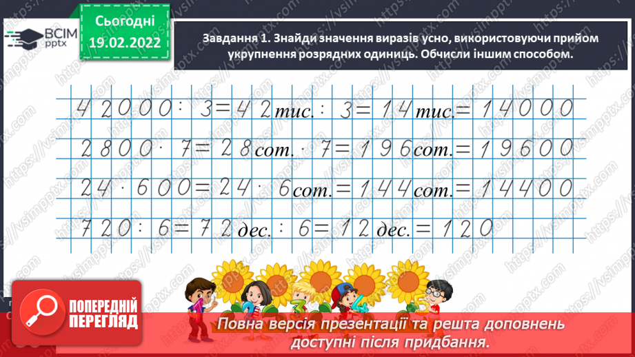 №117 - Ділимо числа, які закінчуються нулями27 №117 - Ділимо числа, які закінчуються нулями27