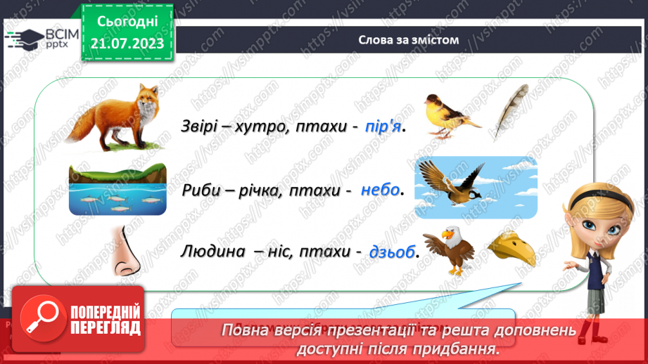 №21 - М_який приголосний звук Й, літера Й7