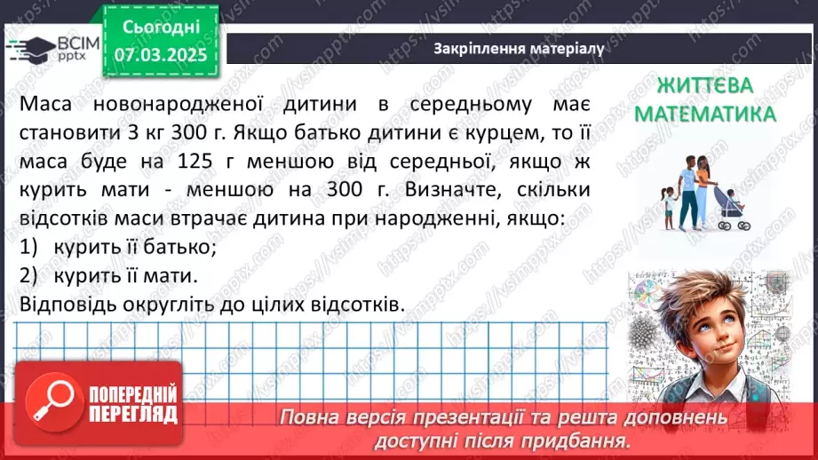 №078 - Графік лінійного рівняння30