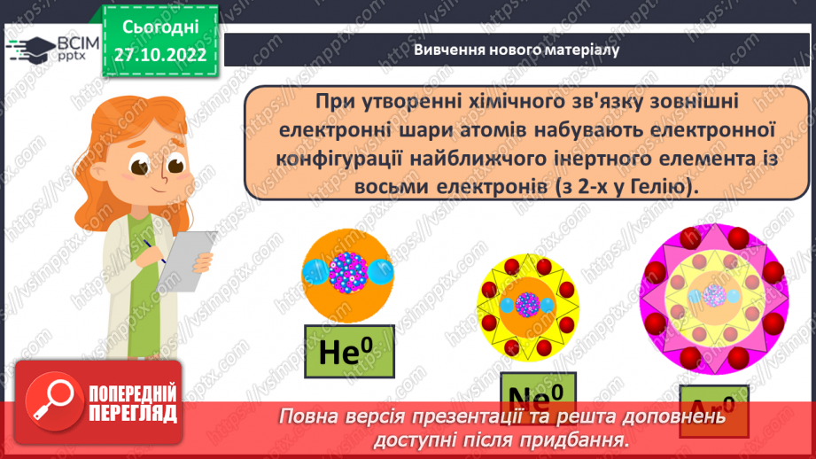 №22 - Природа хімічного зв`язку та електронегативність елементів.15 №22 - Природа хімічного зв`язку та електронегативність елементів.15
